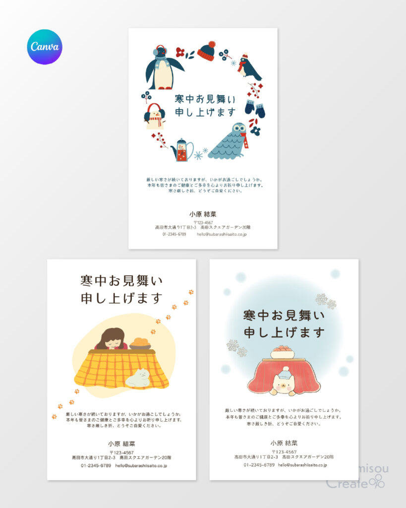 Canva 無料 寒中見舞い