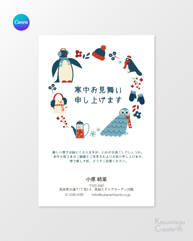 Canva 無料 寒中見舞い　鳥　ペンギン　北欧