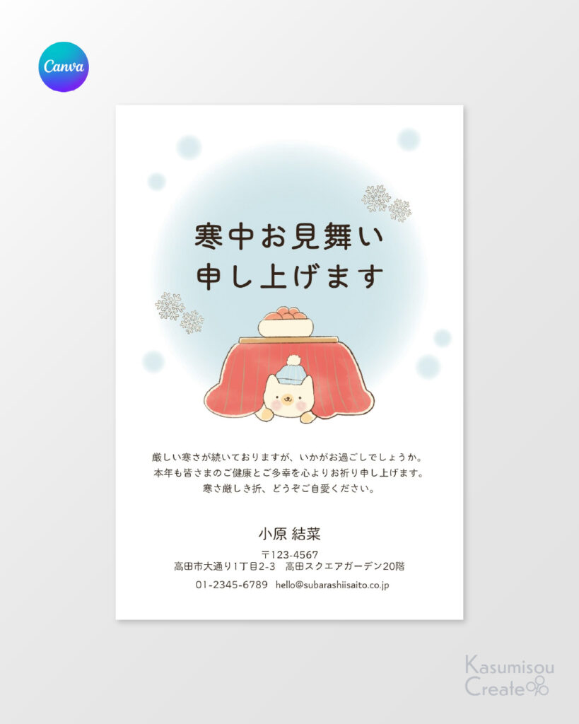 Canva 無料 寒中見舞い 猫　犬