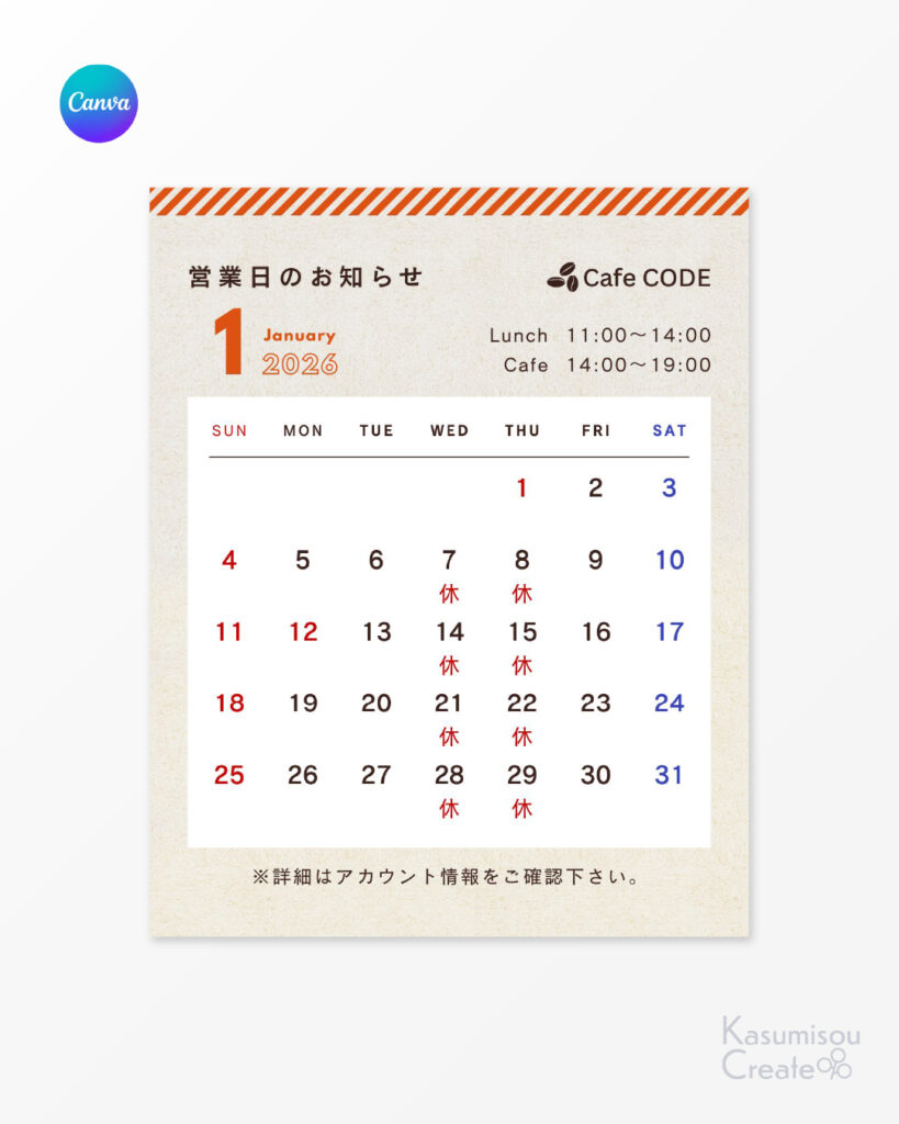 カフェ　Canva　カレンダー　2026年　無料　営業日カレンダー