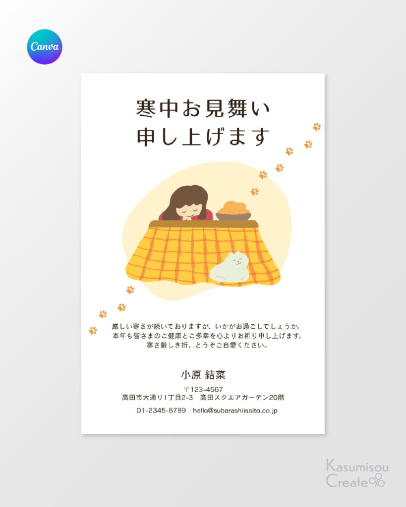 Canva 無料 寒中見舞い 猫