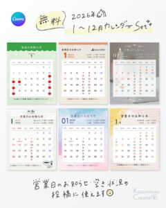 Canva　カレンダー　2026年　無料　営業日カレンダー